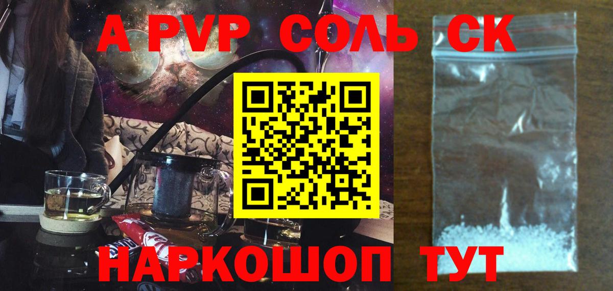 Альфа ПВП  Вход с VPN  А ПВП кристаллы  Ртищево  Alpha-PVP VHQ 