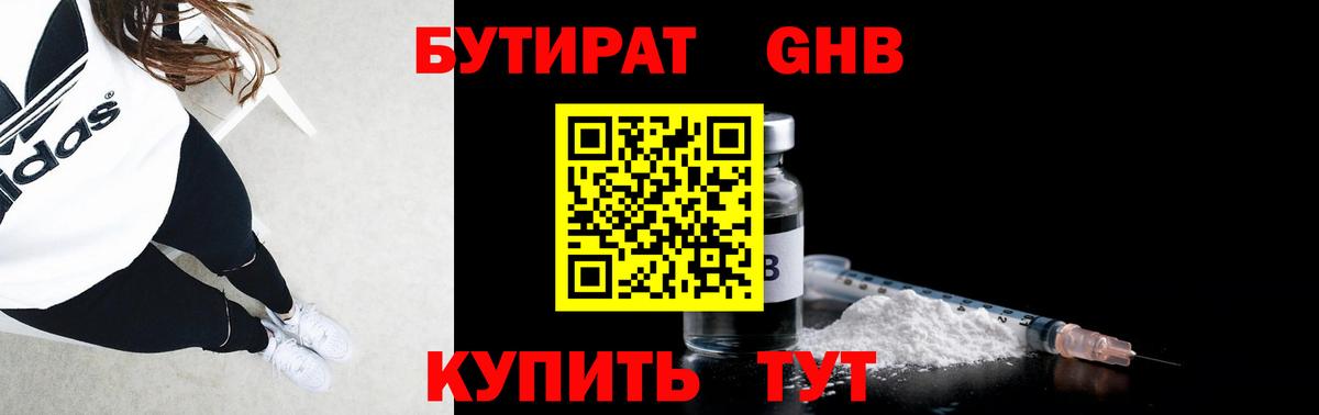 Ртищево  Бутират BDO  БУТИРАТ  Вход с VPN 