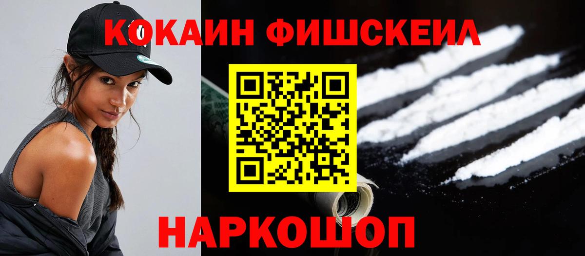 COCAIN FishScale Ртищево