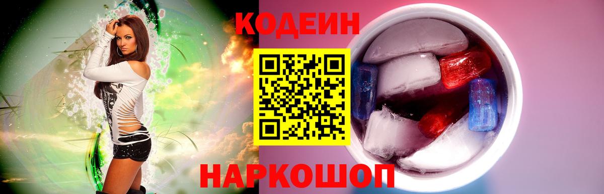 Codein напиток Lean (лин)  Кодеиновый сироп Lean Purple Drank  Вход с VPN  Ртищево 