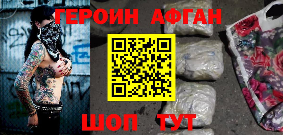 Героин Афган Ртищево
