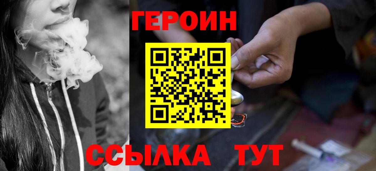 ГЕРОИН афганец  Вход с VPN  Ртищево 