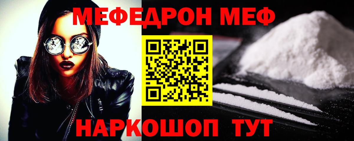 Мефедрон mephedrone  МЯУ-МЯУ VHQ  Вход с VPN  МЯУ-МЯУ  Ртищево 