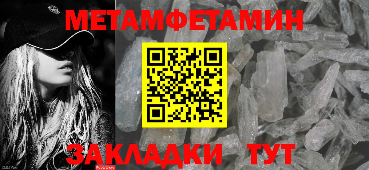 Метамфетамин пудра Ртищево